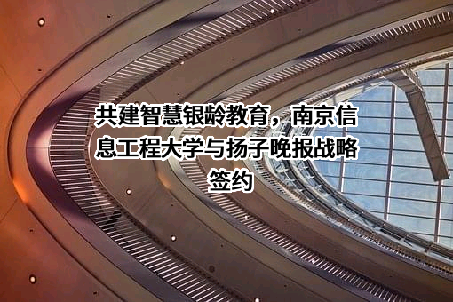 南京信息工程大学