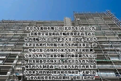 北京汽车股份有限公司