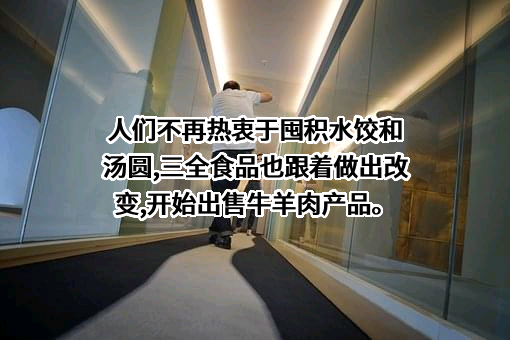 三全食品股份有限公司