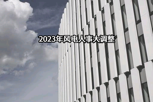 中材科技股份有限公司