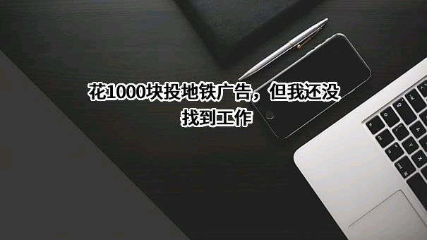 广州地铁传媒有限公司
