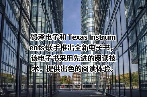 河南贸泽电子科技有限公司