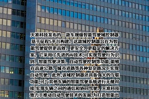 苏州天准科技股份有限公司