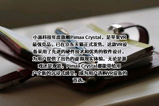 小派科技（日照）有限公司