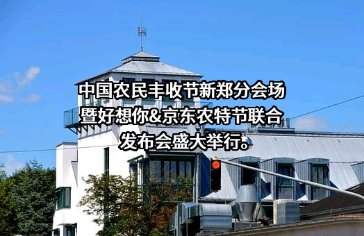 好想你健康食品股份有限公司