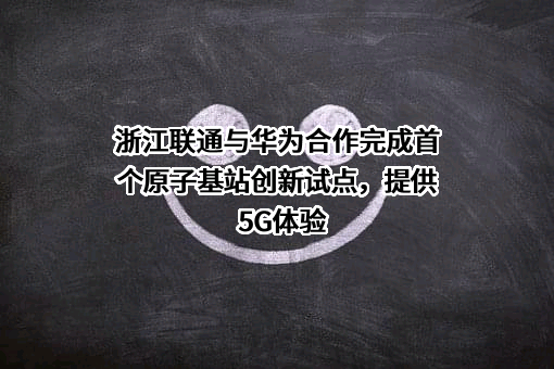 华为技术有限公司