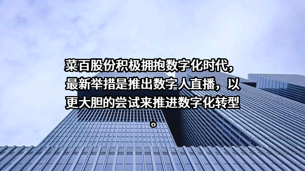 北京菜市口百货股份有限公司