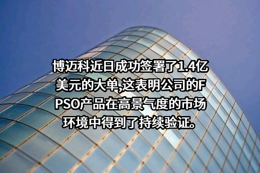 天津博迈科海洋工程有限公司
