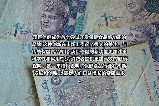 汤臣倍健股份有限公司