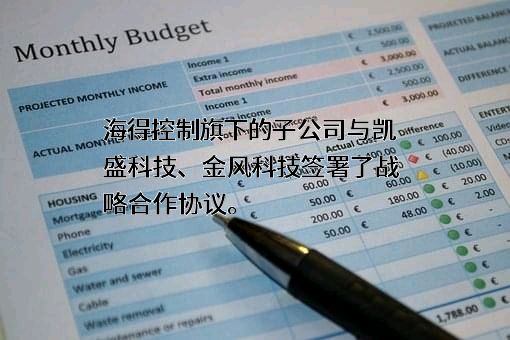 上海海得控制系统股份有限公司