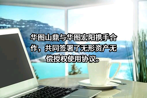 华图山鼎设计股份有限公司