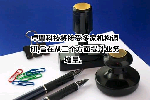 深圳市卓翼科技股份有限公司