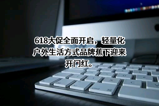 浙江蕉下家居有限公司