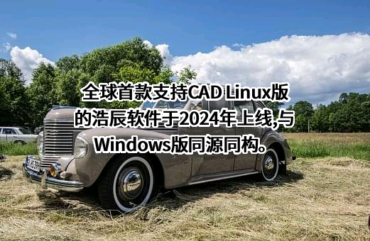 苏州浩辰软件股份有限公司