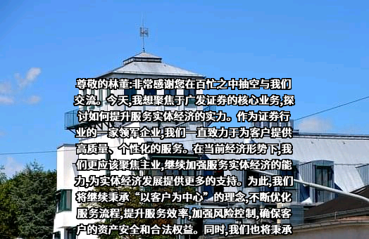 广发证券股份有限公司