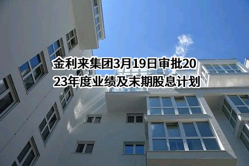 金利来集团有限公司