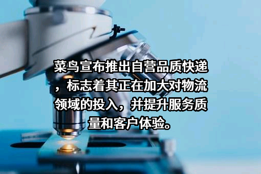菜鸟控股集团股份有限公司