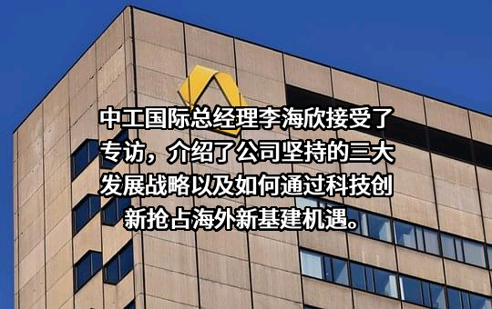 中工国际工程股份有限公司