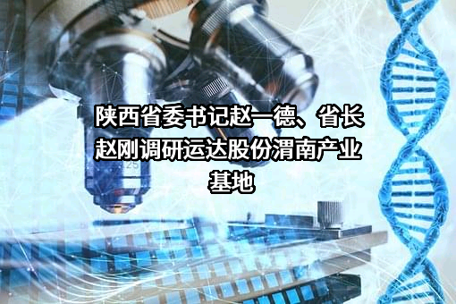 浙江运达风电股份有限公司