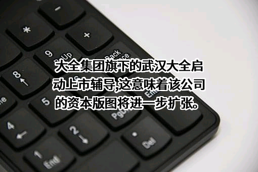 武汉大全交通设备有限公司