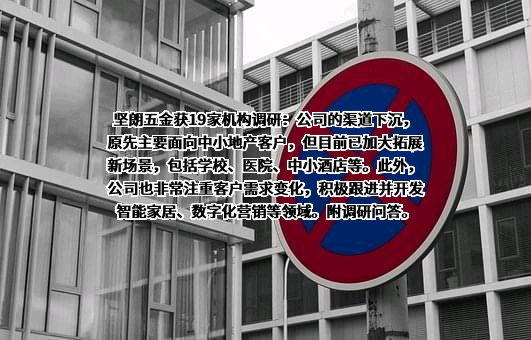 广东坚朗五金制品股份有限公司