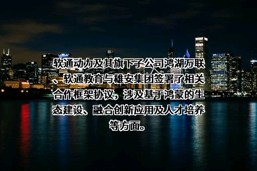 软通动力信息技术集团股份有限公司