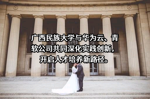 广西民族大学