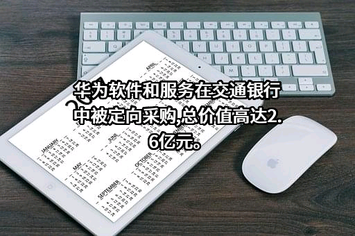 交通银行股份有限公司