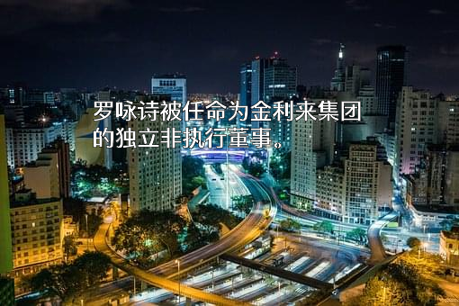 金利来集团有限公司