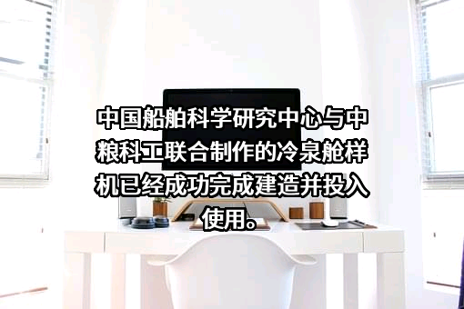 中国船舶科学研究中心