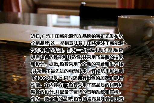 广汽丰田汽车有限公司