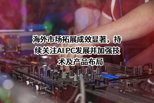 青岛雷神科技股份有限公司