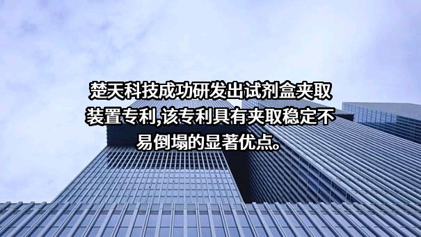楚天科技股份有限公司