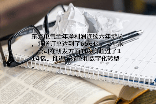东方电气股份有限公司
