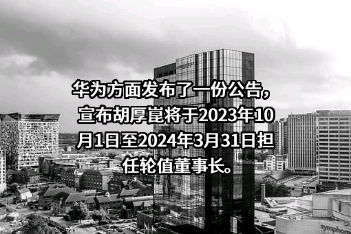 华为技术有限公司