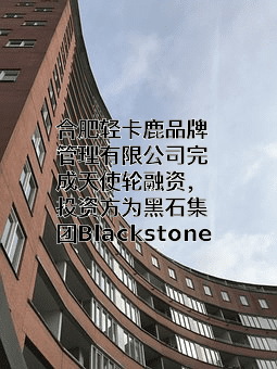 合肥轻卡鹿品牌管理有限公司