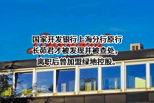 绿地控股集团有限公司