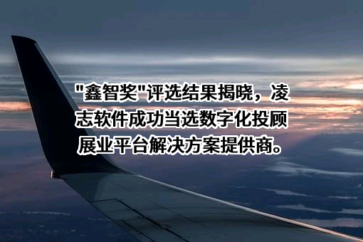 苏州工业园区凌志软件股份有限公司