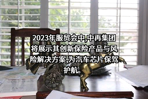 中国人民保险集团股份有限公司
