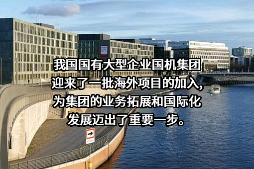 中国机械工业集团有限公司