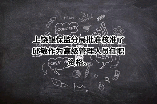 交通银行股份有限公司江西省分行