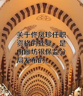 中英人寿保险有限公司河北分公司
