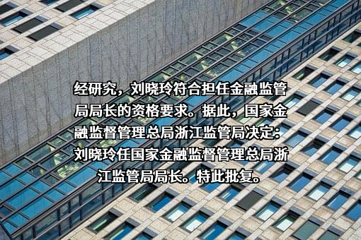 浙江临安农村商业银行股份有限公司