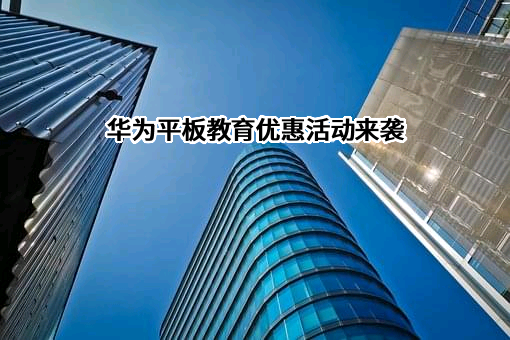 华为技术有限公司