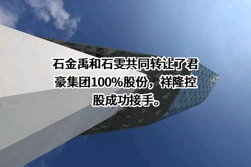 深圳君豪集团有限公司
