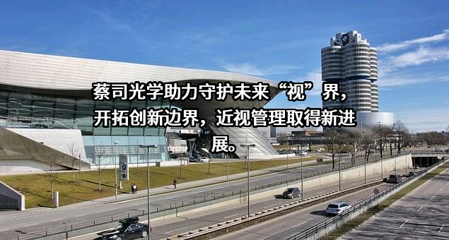 江苏蔡司光学有限公司