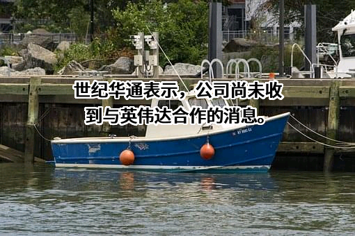 深圳市腾讯计算机系统有限公司