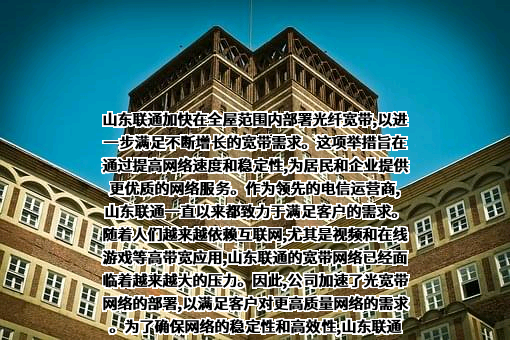 山东省联通通信有限公司