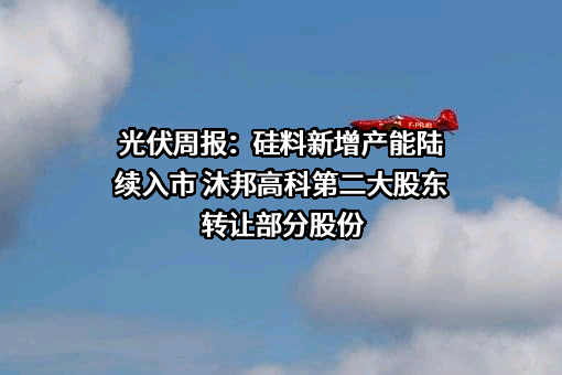 江西沐邦高科股份有限公司
