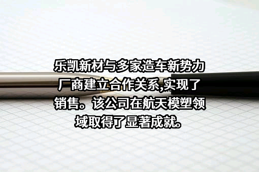 保定乐凯新材料股份有限公司